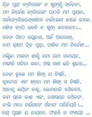 Jagannath Mantra In Oriya Pdf Download