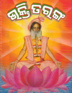 Bhakti Taranga (waves of devotion)